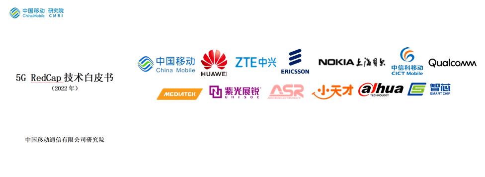 专访中国移动曹蕾 RedCap进一步拓展5G应用场景，助力5G赋能万物互联